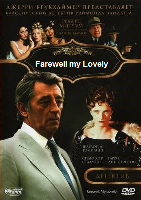 Farewell, My Lovely (1975)